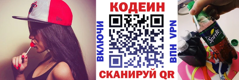 Codein напиток Lean (лин) Волгореченск